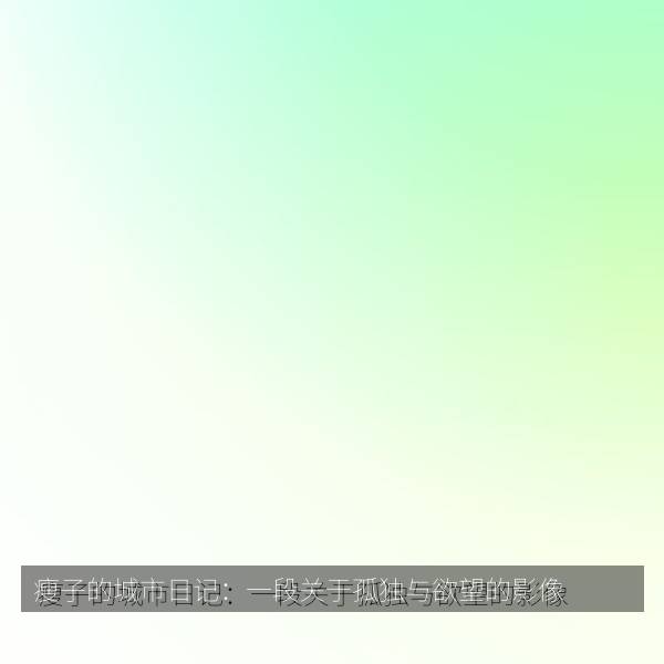 乐看影院 国漫日漫高清海报